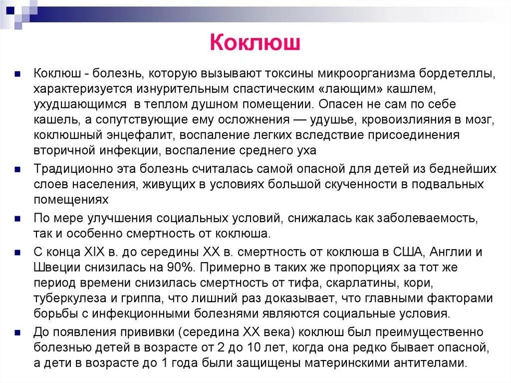 Пропадает ли голос при коклюше