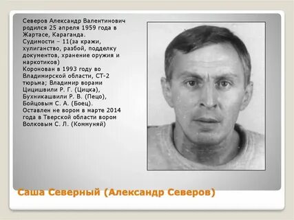Северов годы жизни