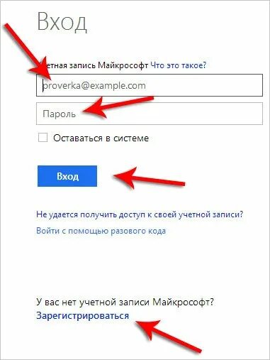 Разовый код для учетной записи. Теги для регистрации в Майкрософт. Первый Майкрософт. Разовый код для Майкрософт что.