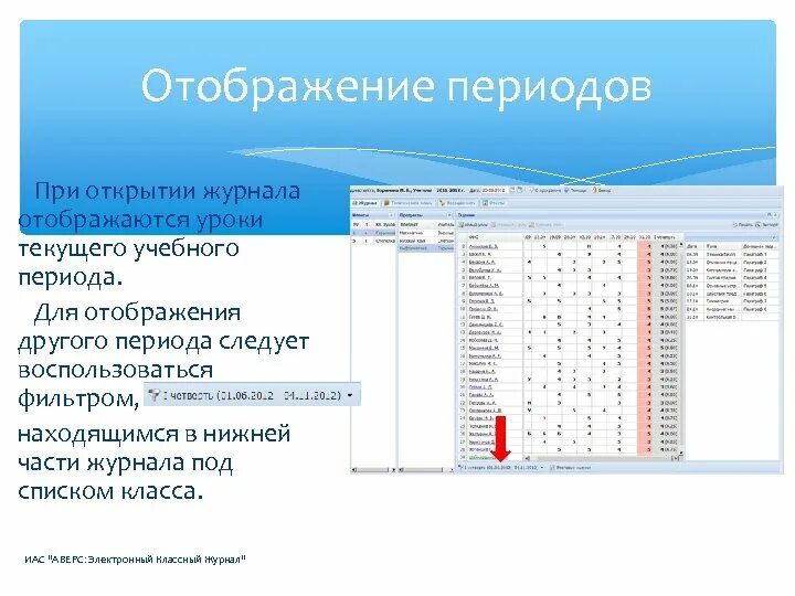 Аверс электронный журнал школа. Аверс электронный журнал. Электронный классный журнал. Электронный дневник Аверс. Разделы электронного журнала.