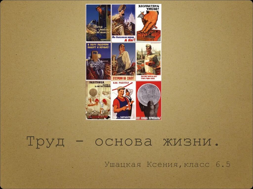 Труд-основа жизни 6 класс. В пору рабочую пашут. В пору рабочую пашут и ночью. В пору рабочую пашут и ночью картинка. Класс рабочий пашет днем и ночью песня