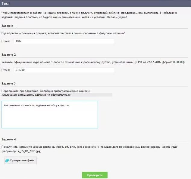 Как пройти тест на воркзилле. Как пройти тест на воркзилле
