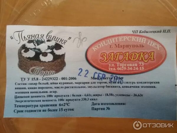 Сколько хранить торт. Срок годности магазинного торта. срок хранения торта. срок хранения домашних тортов. срок годности тортов в магазине.