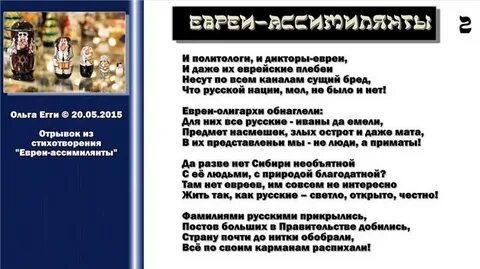 Еврей стих