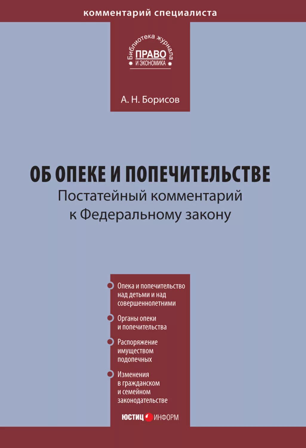 Нормы попечительства. ФЗО Б апеке и попечительстве. Закон об опеке и попечительстве. ФЗ об опеке и попечительстве. Фед закон об опеке и попечительстве.