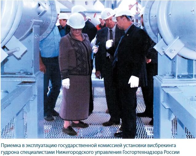 Ростехнадзор нижний новгород. Ростехнадзор – федеральная служба. Картинки ростехнадзора. Воу ростехнадзора. Козивкин ростехнадзор.