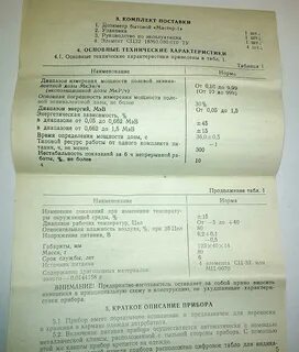 Дозиметр инструкция
