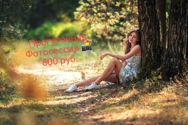 Фотосессия на природе - 11 фото