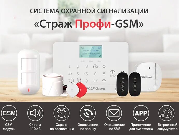 Gsm сигнализация страж. Сигнализация Страж сигнал-GSM. Беспроводная GSM сигнализация Страж сигнал-GSM. GSM сигнализация Страж стандарт. GSM сигнализация беспроводная охранная Страж.