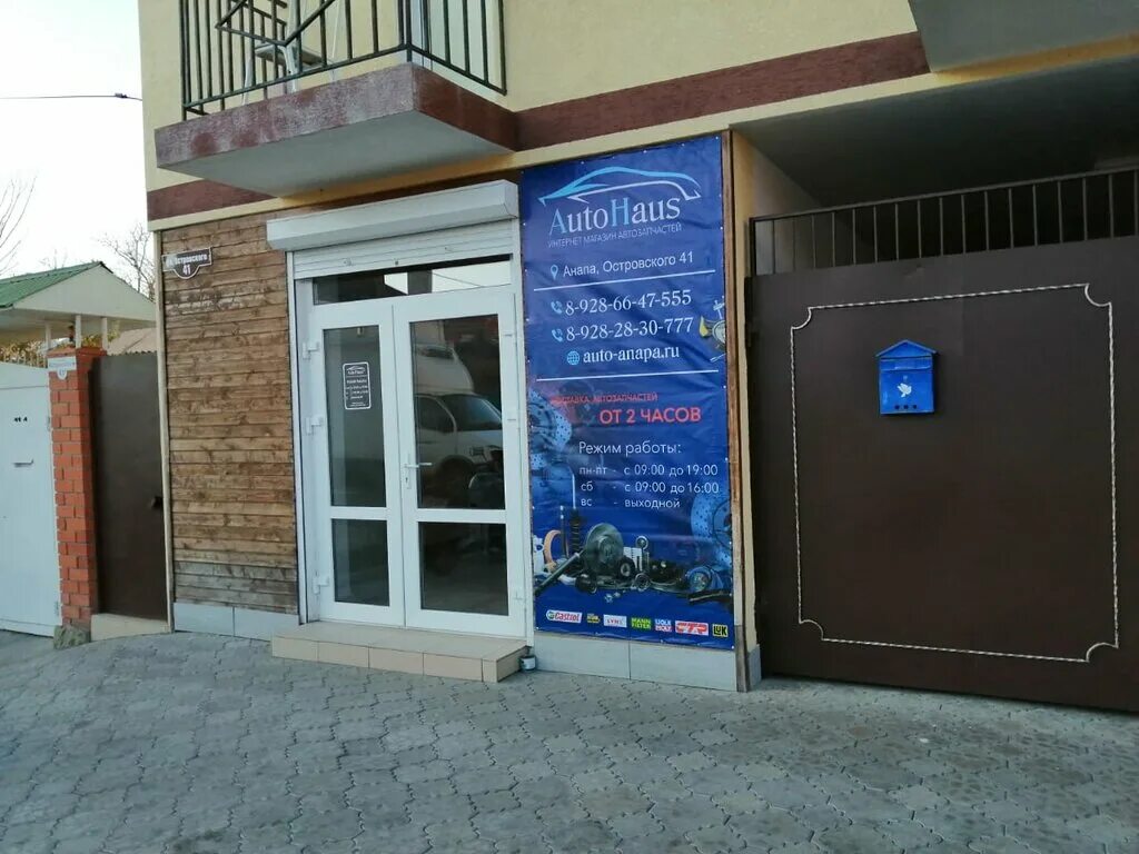 Автозапчасти анапа. Автомагазин анапа. автомагазин витязево. автомаг анапа магазин.