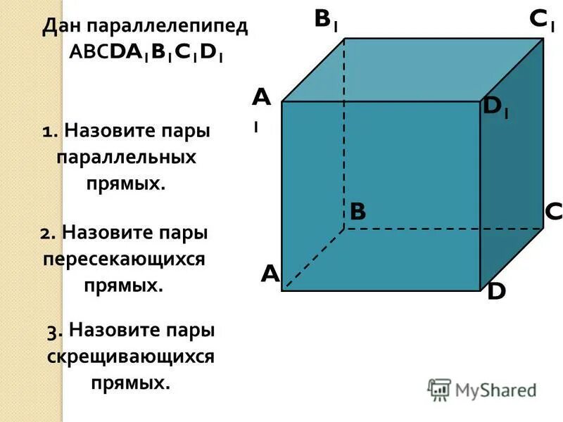 Прямоугольник параллелепипед б