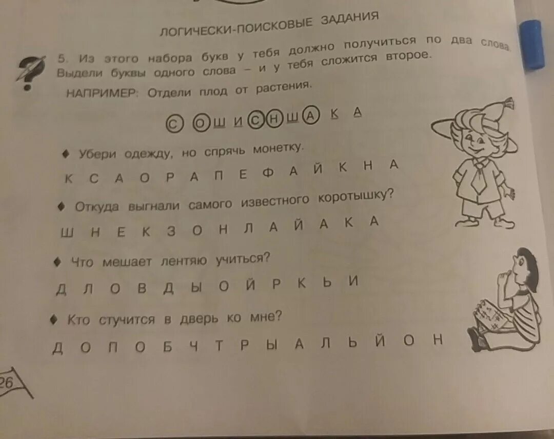 Слово из 5 вторая р пятая к. Из этого набора букв у тебя должно получиться по два слова. Из этого набора букв у тебя должно получиться. Слова из набора букв. Слова из 2 букв.