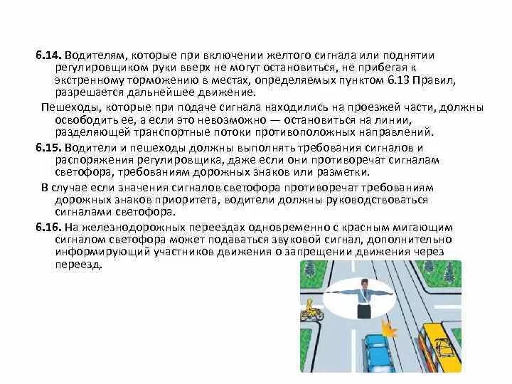 Правила экстренного торможения ПДД. ПДД 14.6. Обращение к водителю. Водителям которые при включении. Случаях можно прибегнуть к