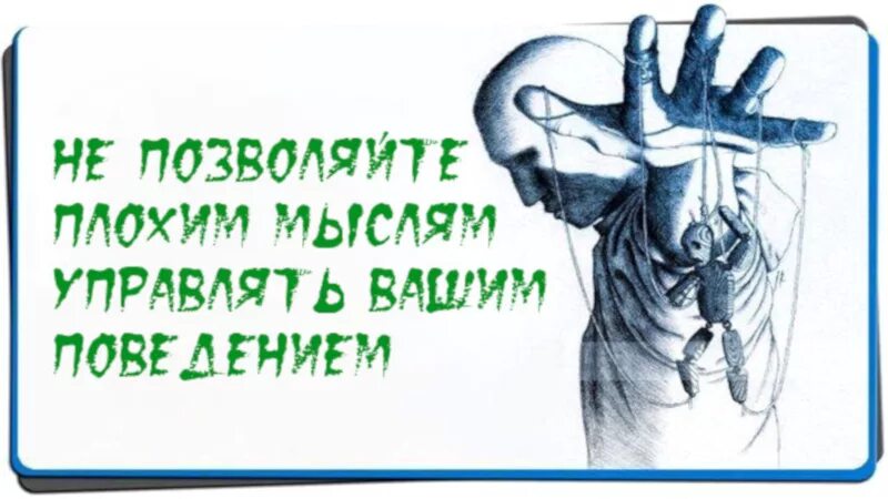Мысли губят под лучами. Плохие мысли. день борьбы с негативом. отгонять плохие мысли. прочь плохие мысли.