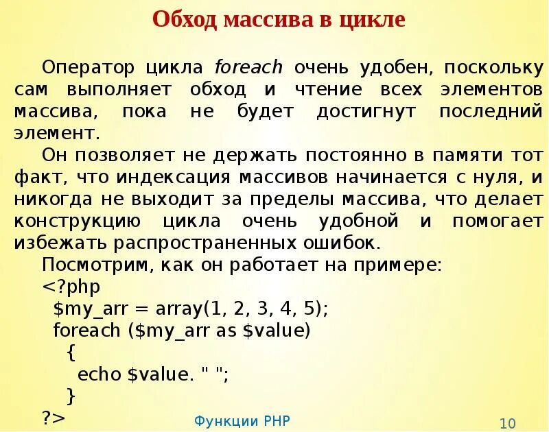 Массив начинается с 1. Функции для работы с массивами. ИТЕРАТОРНЫЙ обход массива с++. Функции с массивами php. Операторы для работы с массивами php.