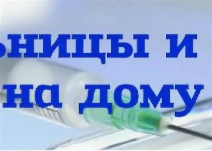Внутривенное и внутримышечное введение. Уколы капельницы на дому. Укол платные услуги. Уколы капельницы на дому. Уколы на дому.
