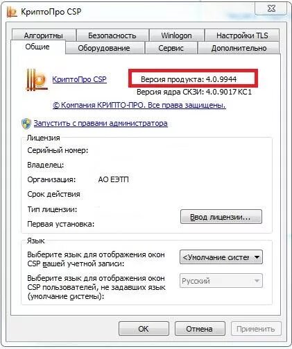 КРИПТОПРО 4.0/5.0. Лицензия КРИПТОПРО CSP. Ключ КРИПТОПРО CSP. Серийный номер лицензии криптопро 5.0