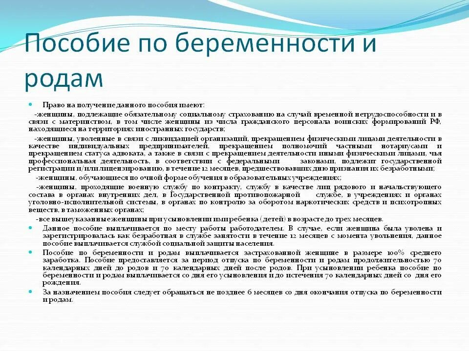 Отпуск беременность роды кто оплачивает. Порядок выплаты пособия по беременности и родам. Условия предоставления пособия по беременности и родам. Пособие по беременности и родам кратко. Размеры страховых пособий по беременности и родам..