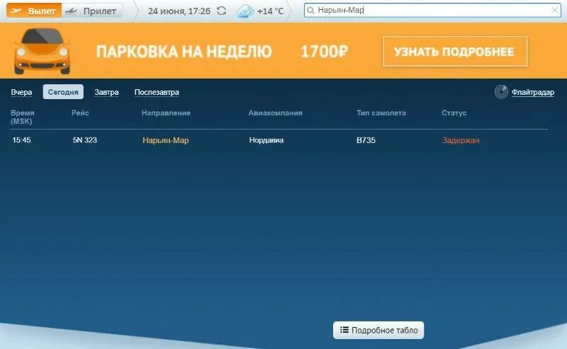 Прибытие самолёта из москвы. Прибытие самолета москва мурманск. Авиарейсы мурманск москва. Прилеты в мурманск. Аэропорт мурманск табло.