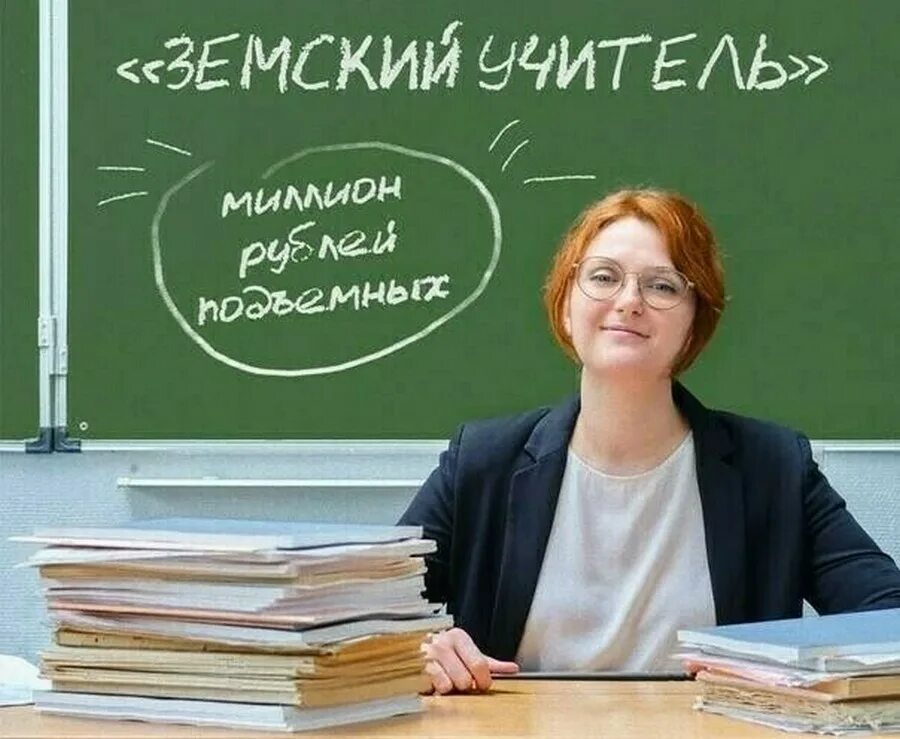 Teachers to come first. Земский учитель. Программа Земский учитель. Земский учитель 2022. Прием заявок Земский учитель.