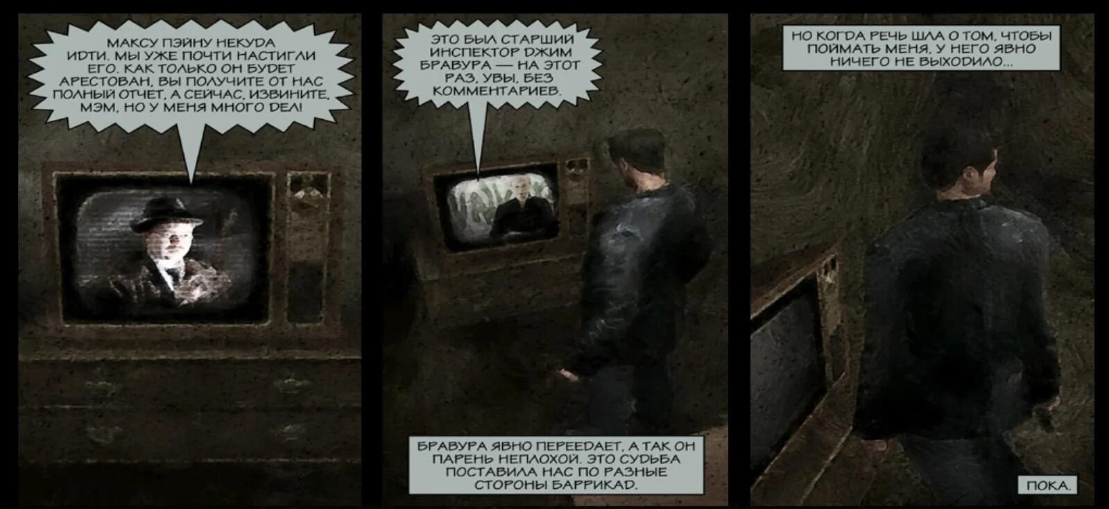 Max payne 1 русификатор. Max payne 1 комиксы из игры. макс пейн игра сюжет. сюжетные комиксы макс пейн 1.