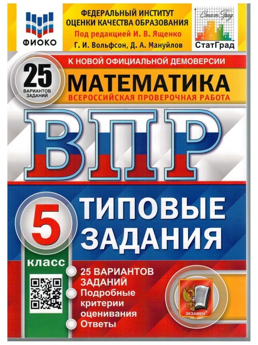 Впр по русскому 5 класс 2018 год. ВПР русский 5 класс 25 вариантов Ященко. ВПР 5 класс русский язык. ВПР по русскому языку 5 класс. Типовые задания вариантов заданий.