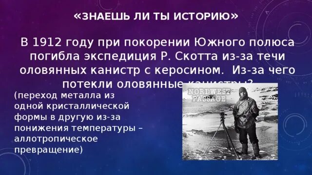 Экспедиция руаля амундсена. Последняя экспедиция скотта. Экспедиция амундсена и скотта. Памятник ричарду ченслеру в северодвинске. Руаль амундсен карта путешествий.