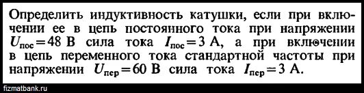 Определите индуктивность катушки если емкость 5. Определить Индуктивность катушки. Определить Индуктивность катушки если. Определить Индуктивность катушки задачи. Задачи на нахождение индуктивности катушки.