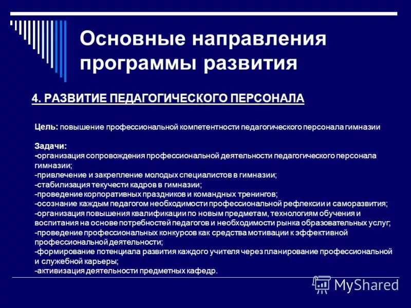 Гигиенические требования к мебели в школе. Предметные задачи по развитию профессиональной компетенции. Способы повышения профессиональной компетентности воспитателя. Повышение профессиональных компетенций. Повышение профессиональной компетенции педагогов.
