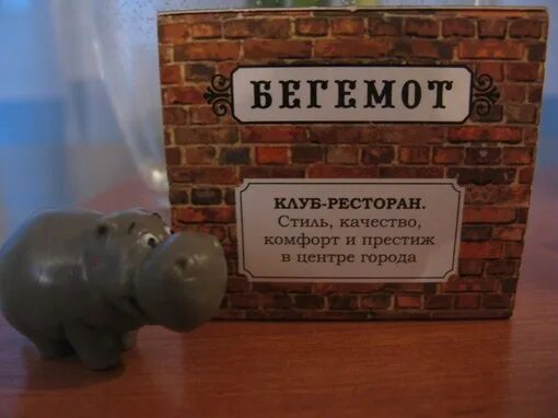 Ресторан бегемот москва. Кот бегемот логотип. Бегемот ресторан москва. Бегемот санкт петербург. Ресторан бегемот москва.