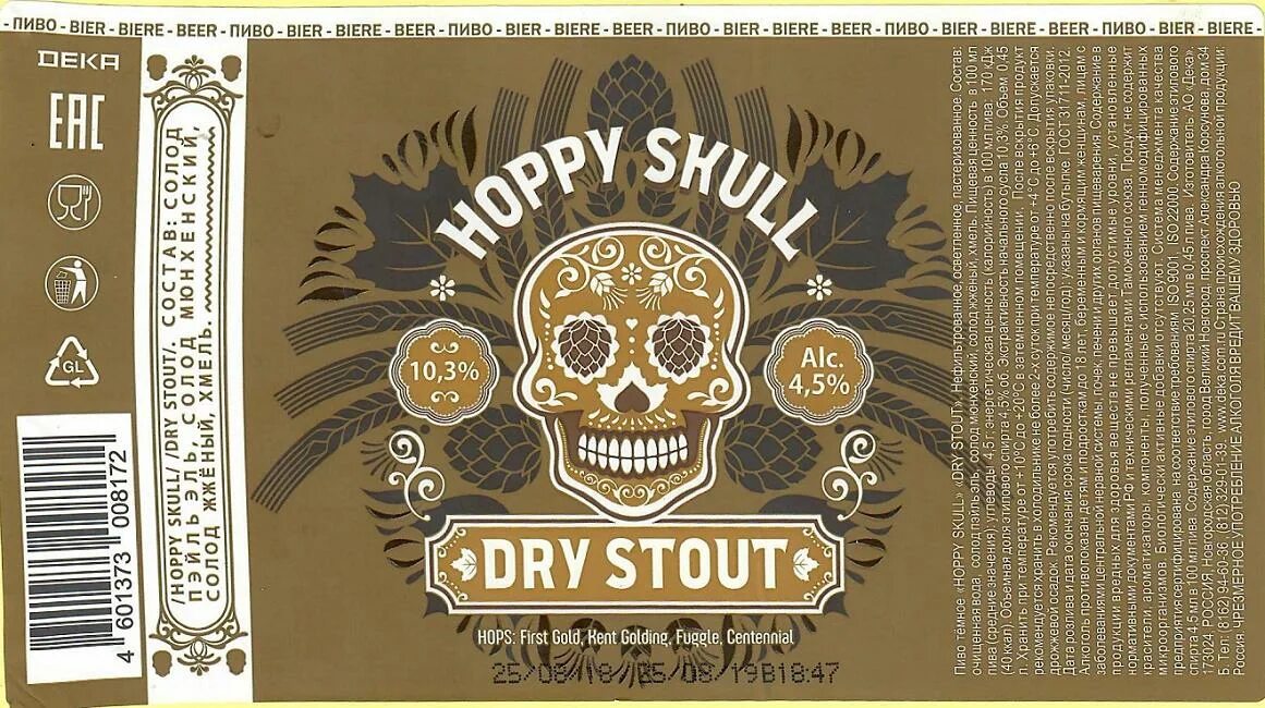 Hoppy Skull пиво. Дека пиво Hoppy Skull. Новгородское пиво. Бланк бир пиво.