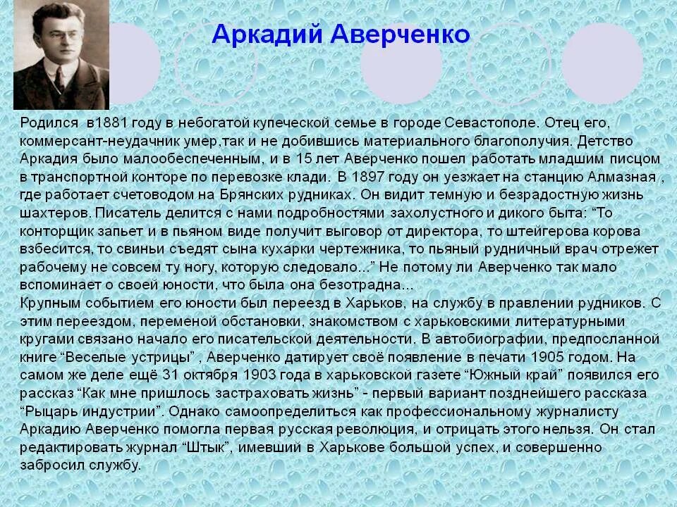 Краткая биография Аверченко. Краткий рассказ аверченко