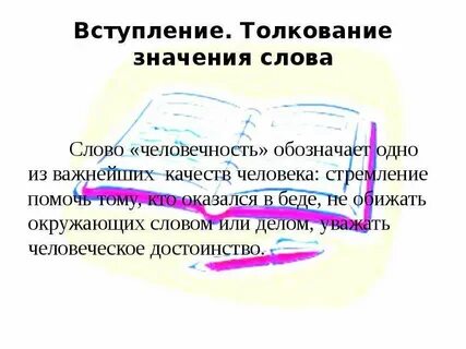 Толкование смысла