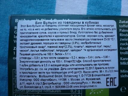 Бульон по составу