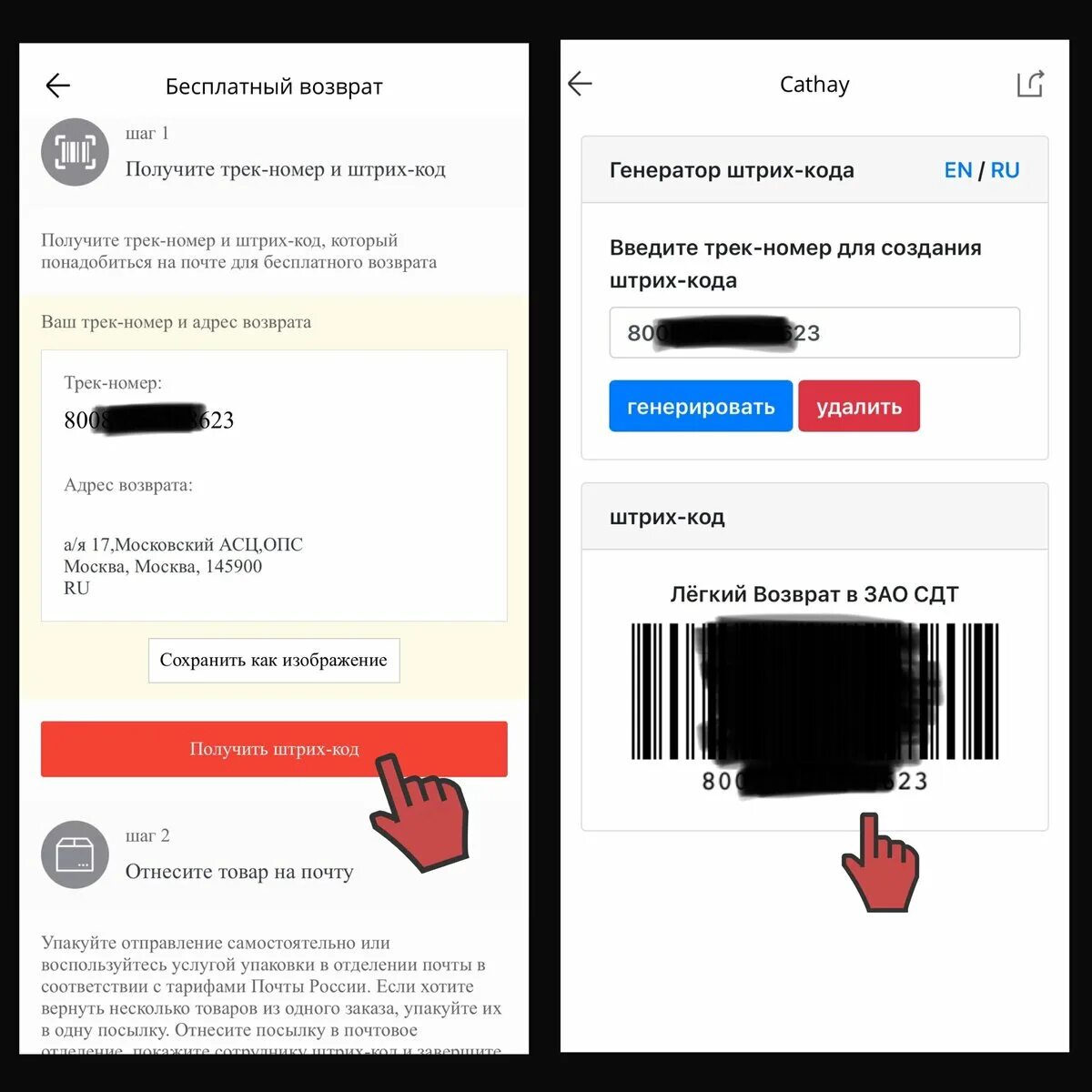 Штрих код для возврата. Штрих код для получения заказа. Как получить трек номер. Возврат на АЛИЭКСПРЕСС. Как оформить возврат на Озон.