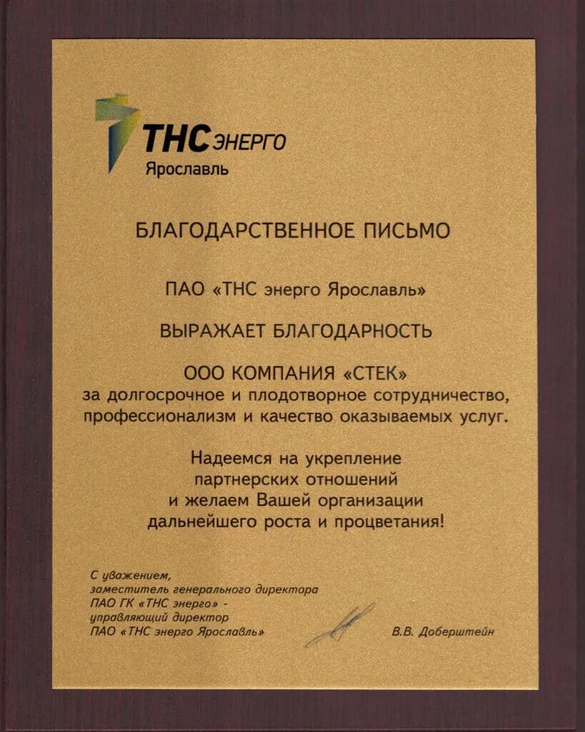 ТНС Энерго. ПАО ТНС Энерго Воронеж. ПАО группа компаний «ТНС Энерго». ПАО ТНС Энерго Ярославль. Аварийная служба тнс энерго телефон