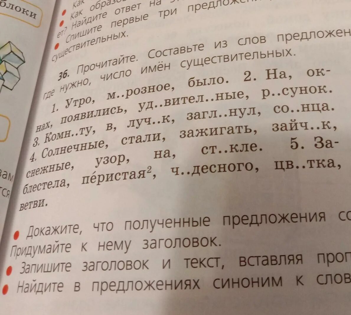 Аварский язык 3 класс. Русский язык 3 класс упражнения 36 домашнее задание. Упражнение 63. Русский язык 3 класс страница упражнение 36. Русский язык 3 класс страница упражнение 36.