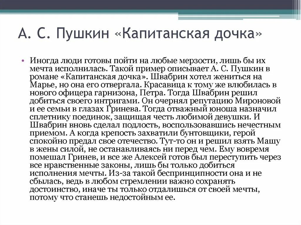 Капитанская дочка краткое содержание. Краткий пересказ Капитанская дочка. Капитанская дочка пересказ. Капитанская дочка аннотация.