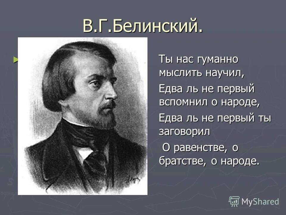 высказывания белинского