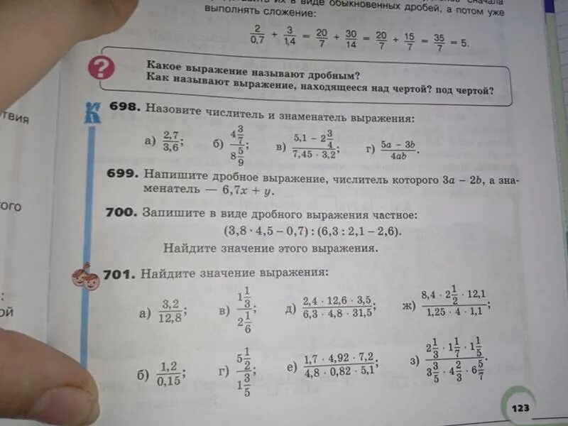 Дробные выражения 6 класс. Приведите дробь 2/3 к знаменателю 18. Значение выражения 6 класс.