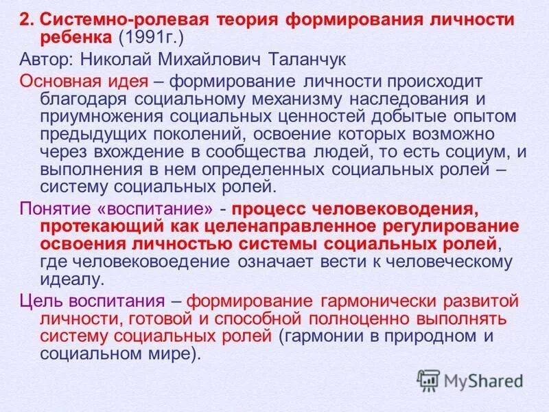 Теории воспитания личности