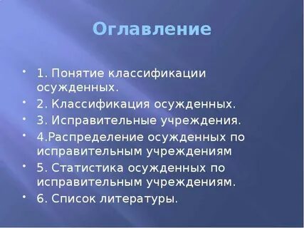 Заключенный понятие