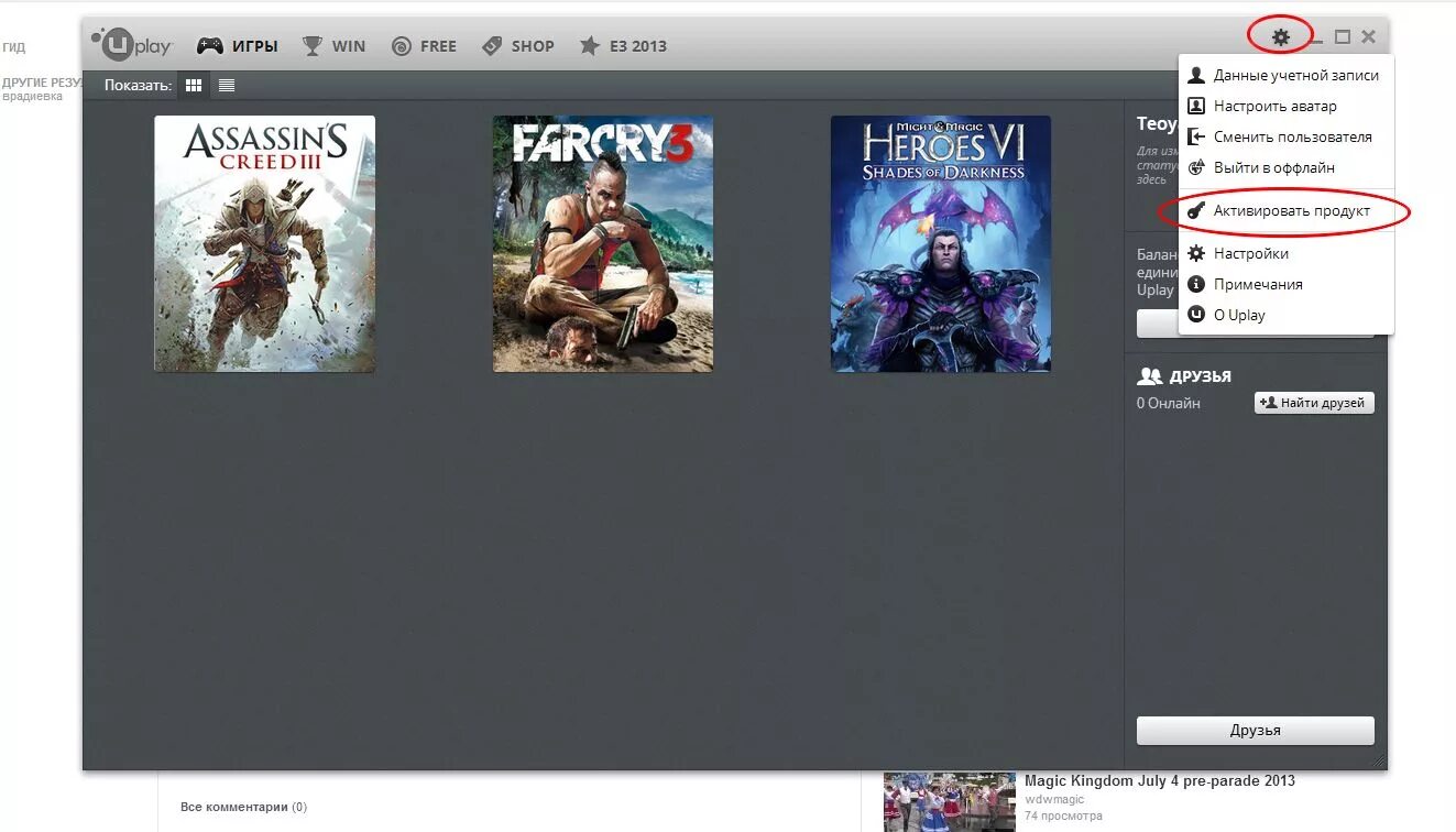 Ubisoft connect активация. Активация кода в Uplay. Как активировать игру. Код активации юбисофт. Сменить аватар в игре.