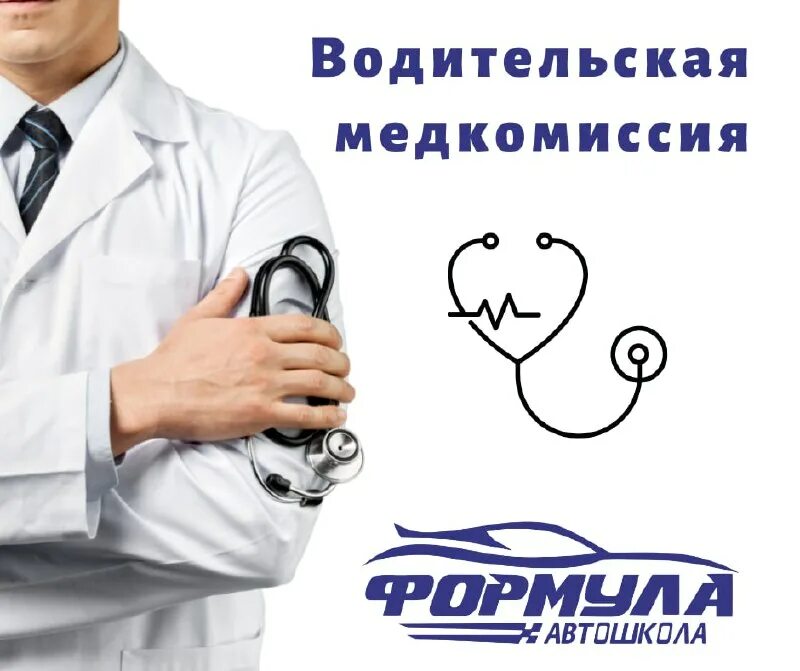 Водительская комиссия реклама. Водительская медкомиссия гатчина. Емиас записаться на медкомиссию для гибдд. Водительская комиссия выборг. Заставная 1 тольятти медкомиссия.
