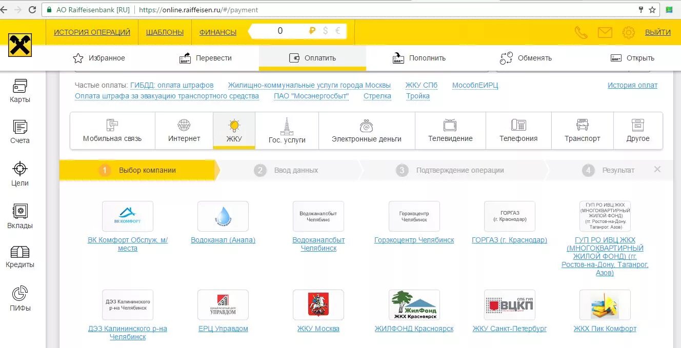 Открыть счет в райффайзенбанке для физических. Оплата услуг в Райффайзенбанке. Райффайзен оплата ЖКХ. Платежи Райффайзен банка-. Райффайзенбанк оплата ЖКХ через Банкомат.