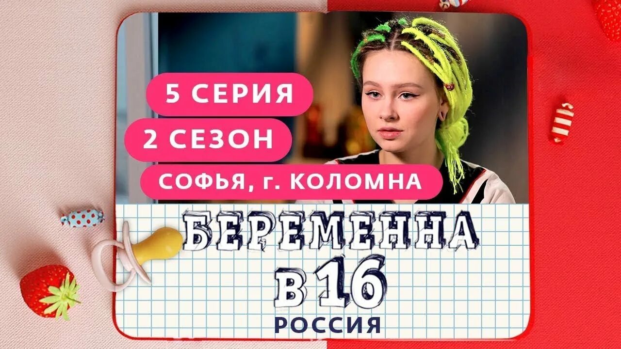 Беременна в 16. Россия ("Ю") - "Это не реалити, а дешёвый театр! Доказательство 