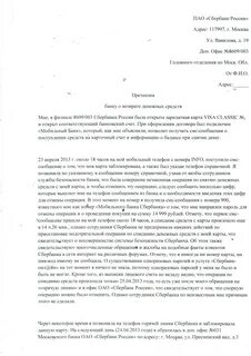 Претензия банку о возврате денежных средств образец