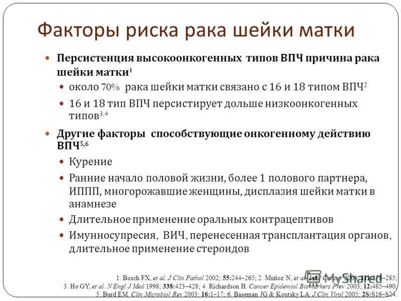 Передача онкогенных ВПЧ. Типы ВПЧ И онкогенность. Типы ВПЧ высокого онкогенного риска.