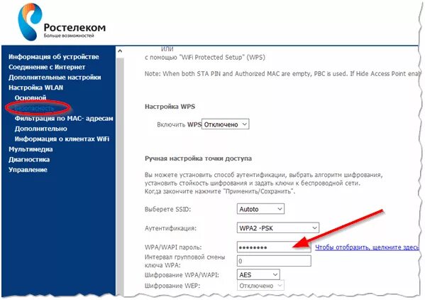 Как поменять пароль на роутере Ростелеком. Как поменять пароль на вай фай роутер Ростелеком через телефон. Изменить пароль Ростелеком вай фай роутера. Изменить пароль вай фай Ростелеком через телефон. Wifi ростелеком через телефон