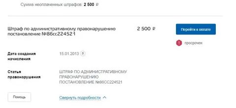 Как получать штрафы на госуслуги